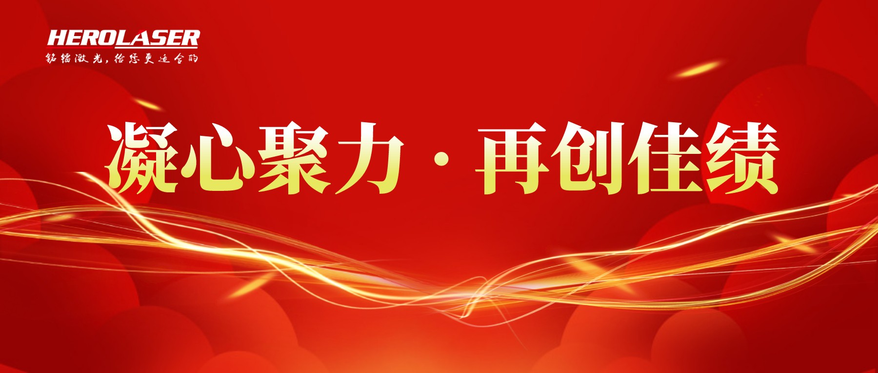 凝心聚力，再創(chuàng)佳績(jī)，2021年年中總結(jié)大會(huì)！.jpg